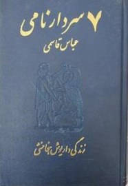 سردار نامی